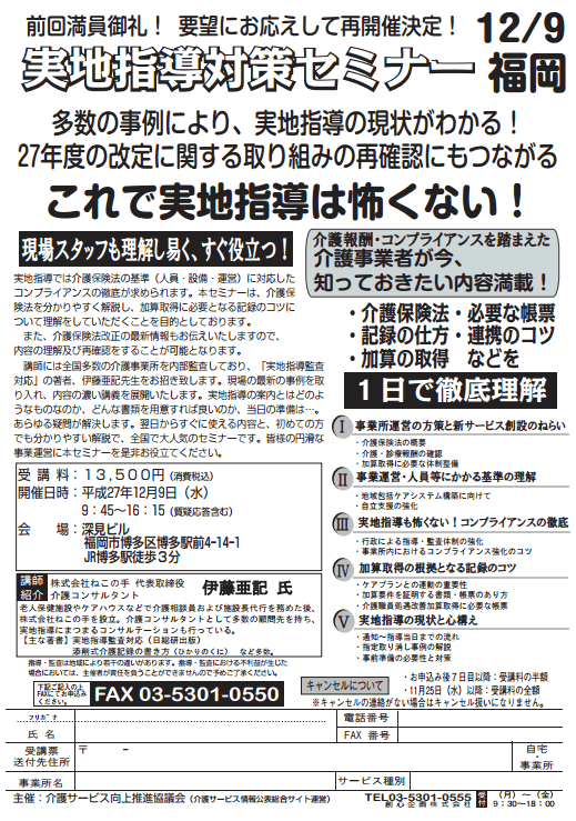 実施指導対策セミナー