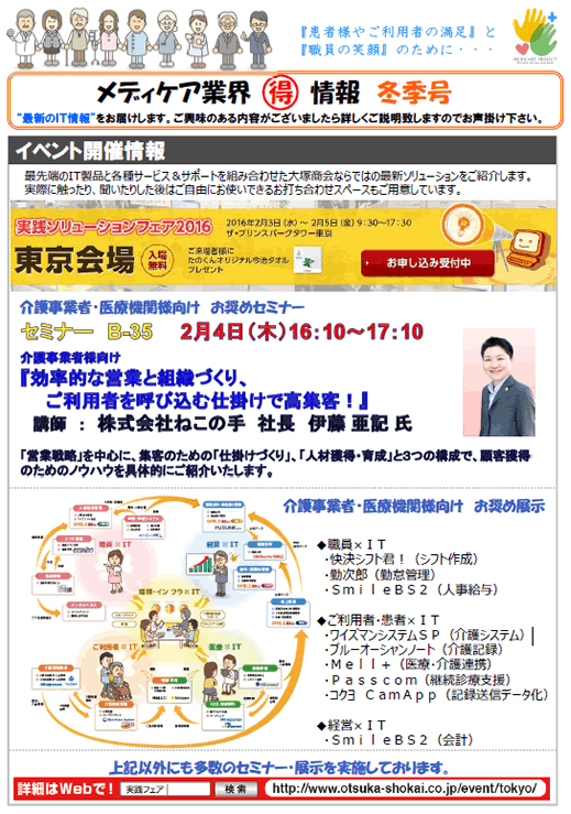 効率的な営業と組織づくり、ご利用者を呼び込む仕掛けで高集客!セミナー