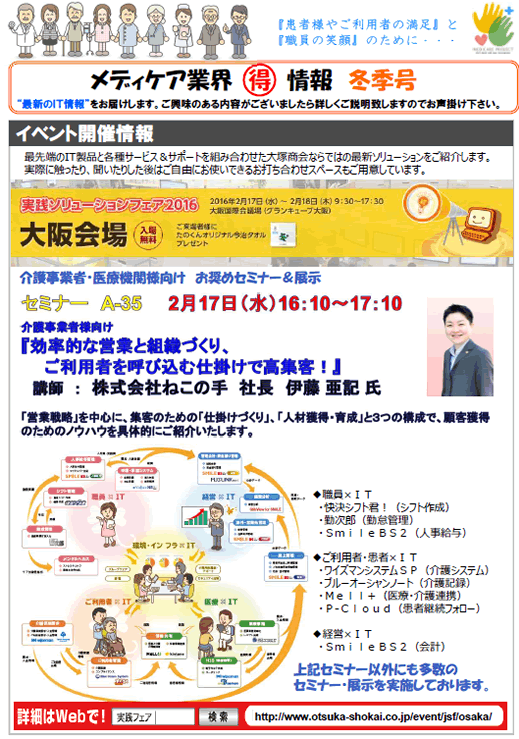 効率的な営業と組織づくり、ご利用者を呼び込む仕掛けで高集客!セミナー