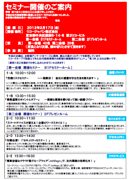 リコージャパン セミナー