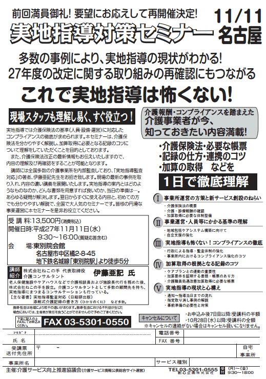 介護記録総点検セミナー