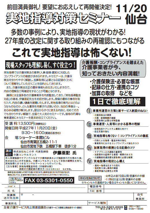 介護記録総点検セミナー