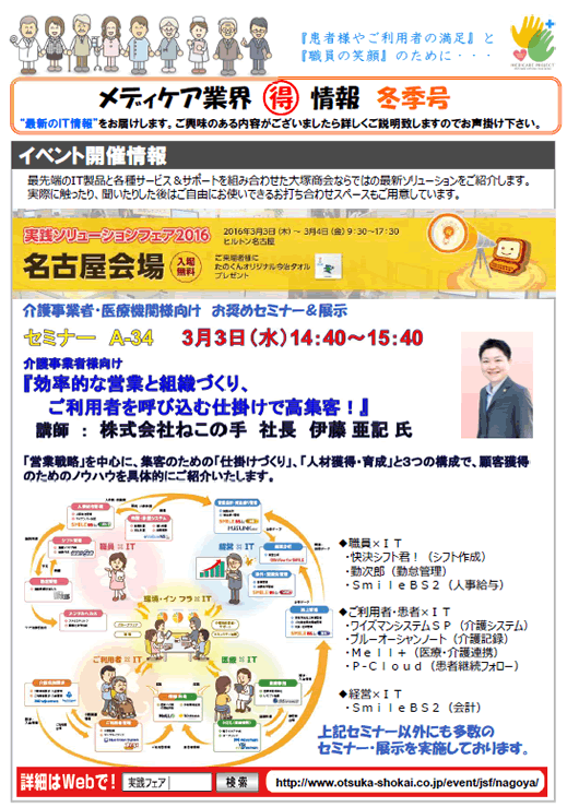 効率的な営業と組織づくり、ご利用者を呼び込む仕掛けで高集客!セミナー